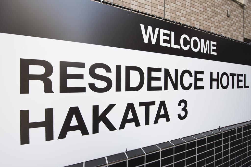 Residence Hotel Hakata 3 Fukuoka  Eksteriør bilde